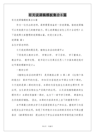有关说课稿模板集合6篇