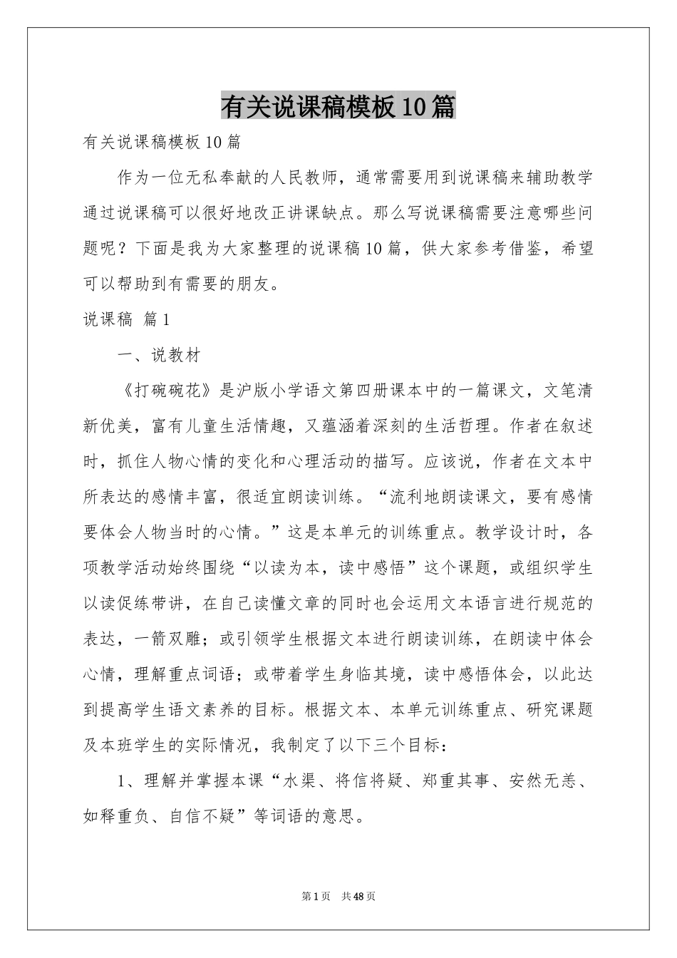 有关说课稿模板10篇_第1页