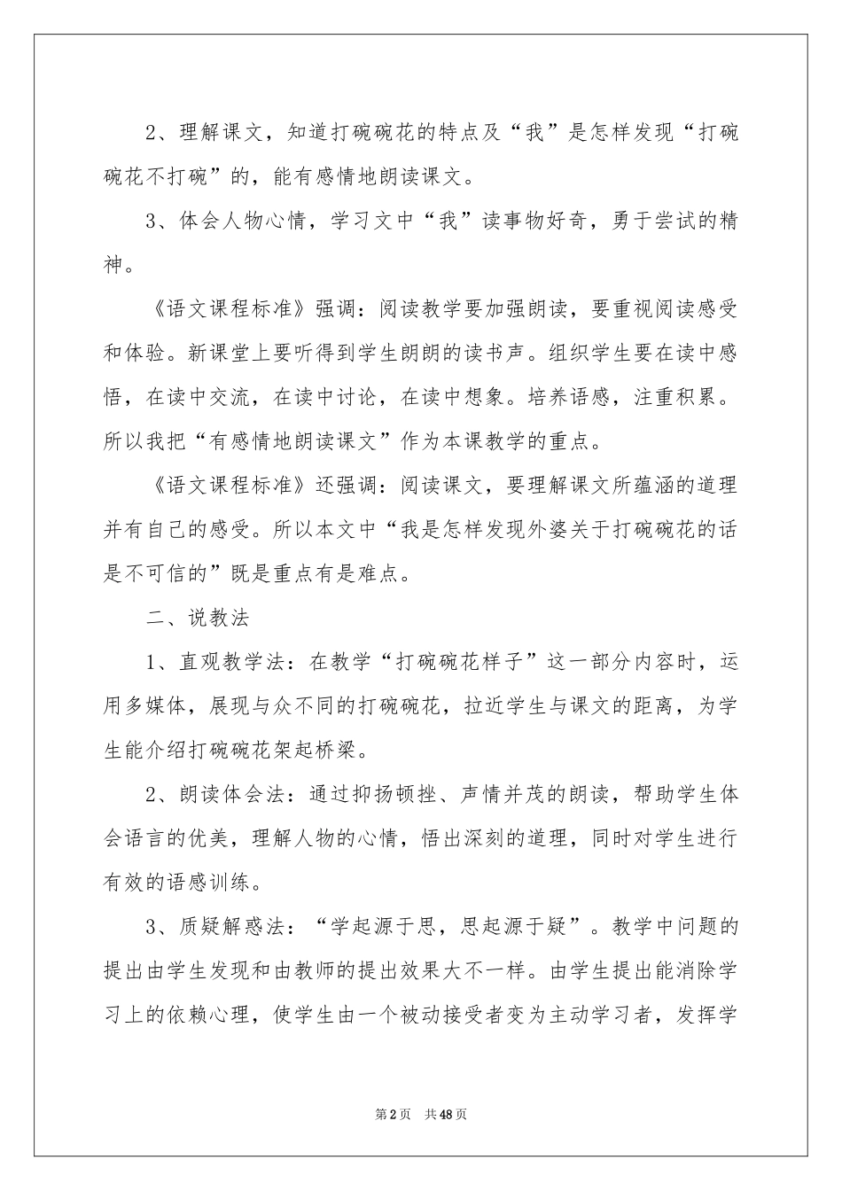 有关说课稿模板10篇_第2页