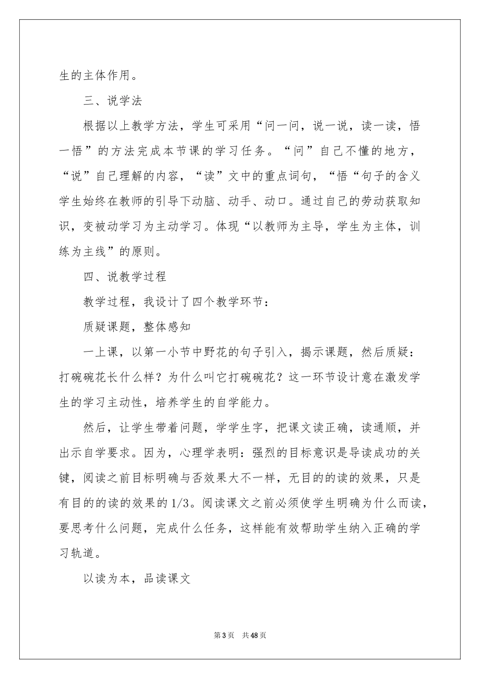 有关说课稿模板10篇_第3页