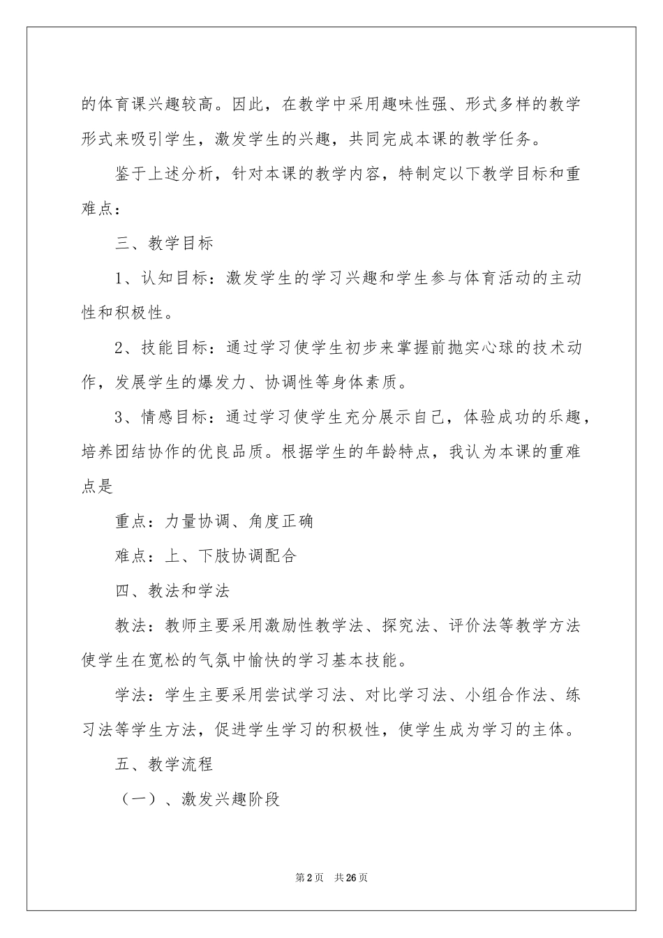 有关说课稿初中模板集合六篇_第2页