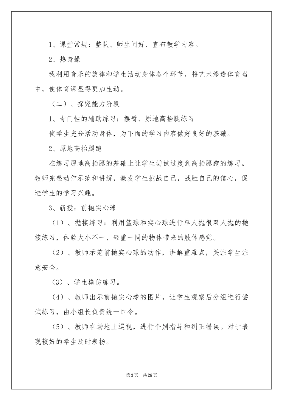 有关说课稿初中模板集合六篇_第3页