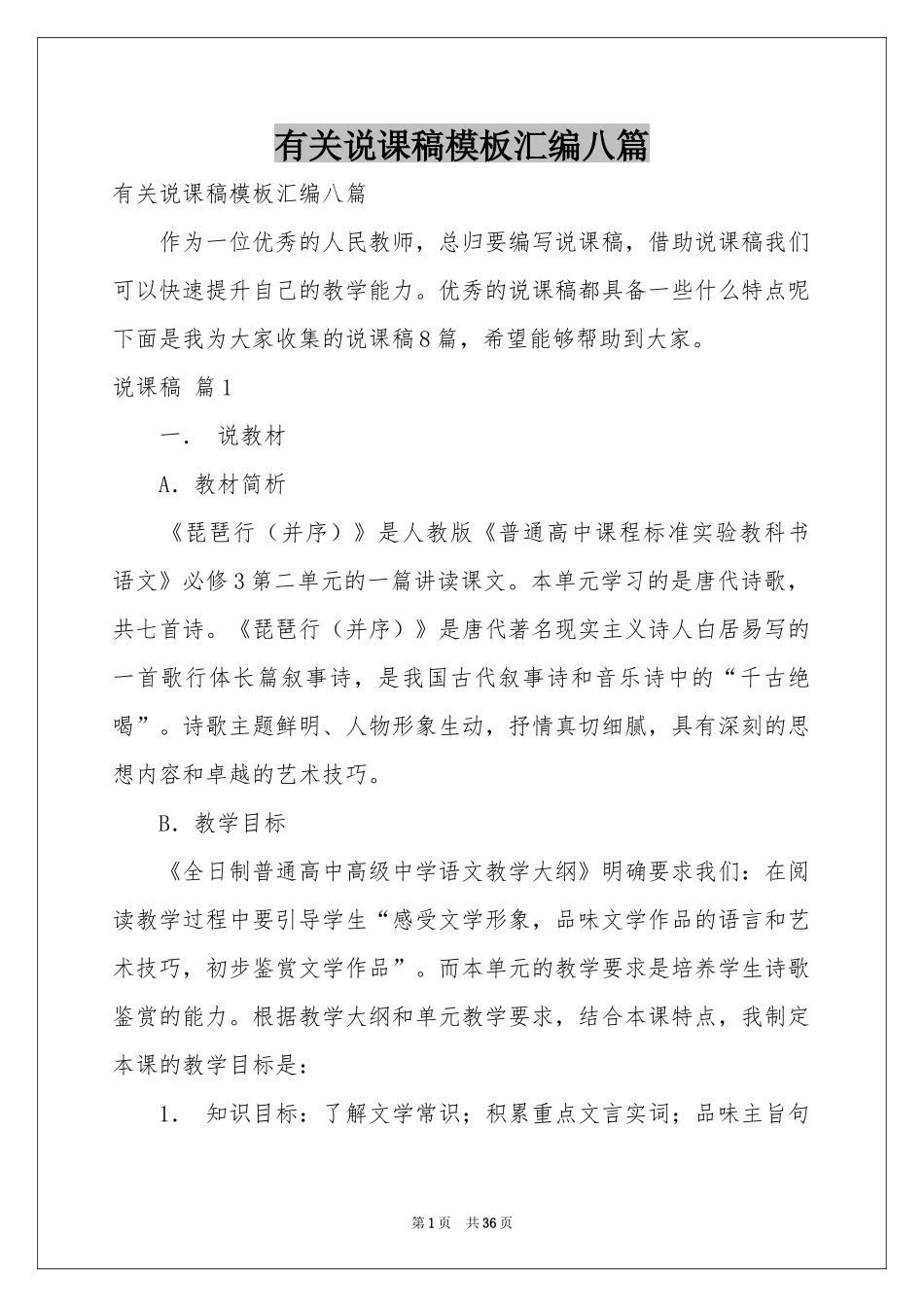 有关说课稿模板汇编八篇_第1页