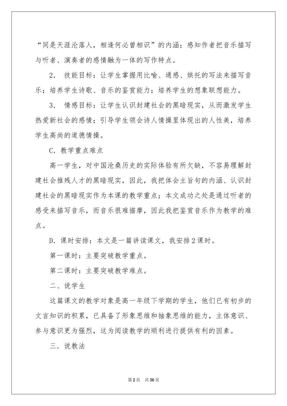 有关说课稿模板汇编八篇_第2页