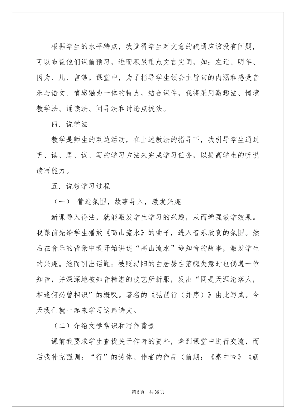 有关说课稿模板汇编八篇_第3页