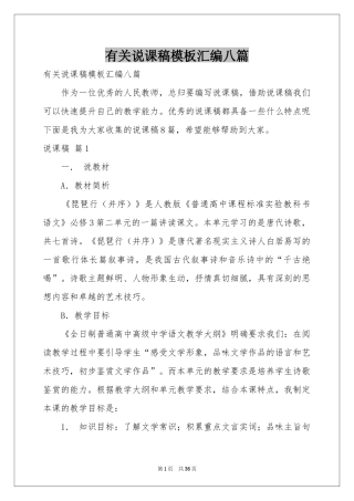 有关说课稿模板汇编八篇