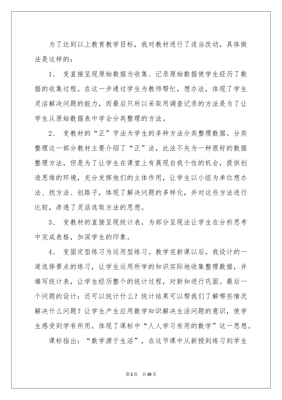 有关说课稿模板锦集10篇_第2页