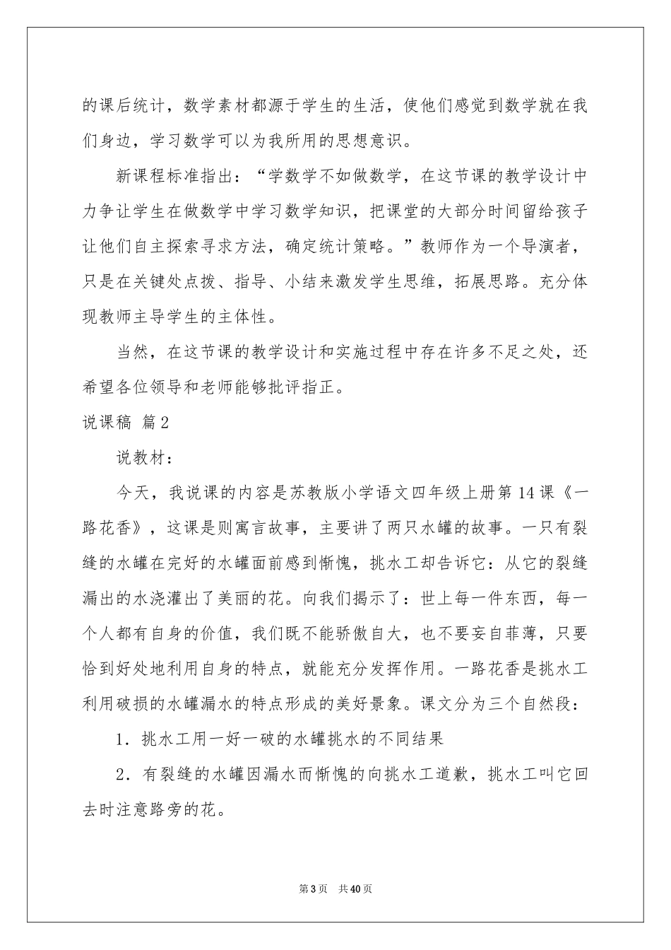 有关说课稿模板锦集10篇_第3页