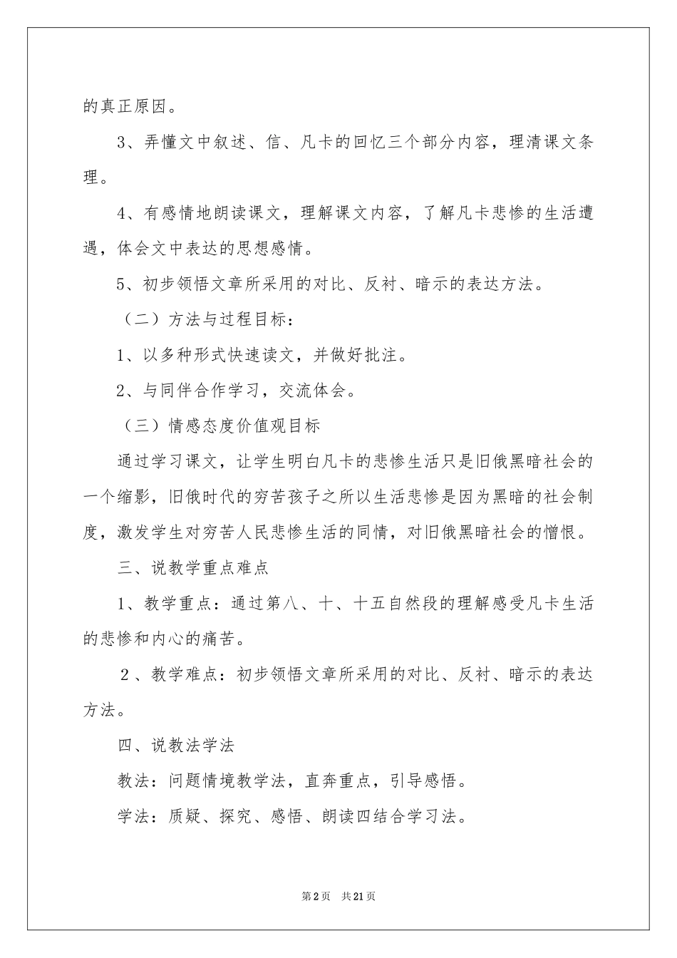 有关说课稿模板锦集四篇_第2页