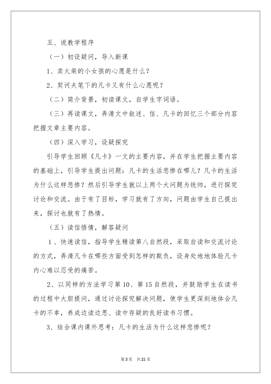有关说课稿模板锦集四篇_第3页