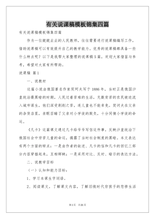有关说课稿模板锦集四篇