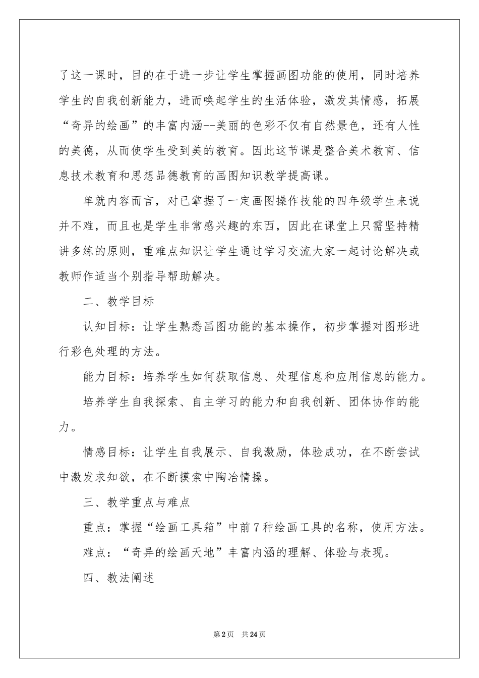 有关说课稿合集七篇_第2页