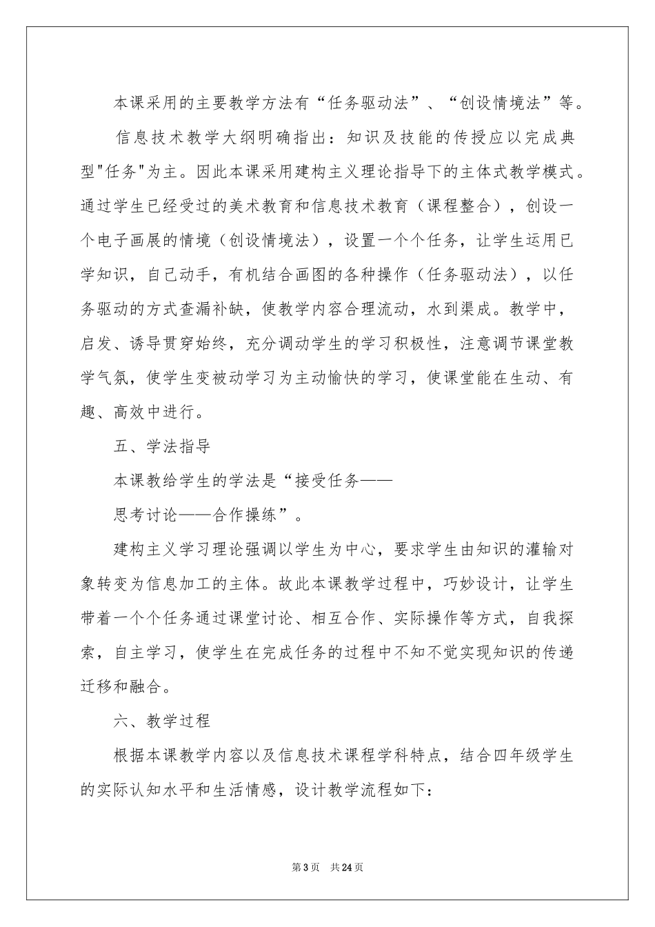 有关说课稿合集七篇_第3页