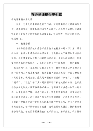 有关说课稿合集七篇