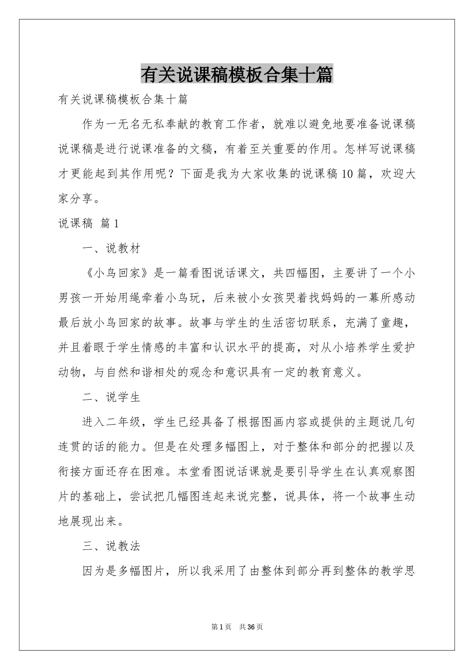 有关说课稿模板合集十篇_第1页