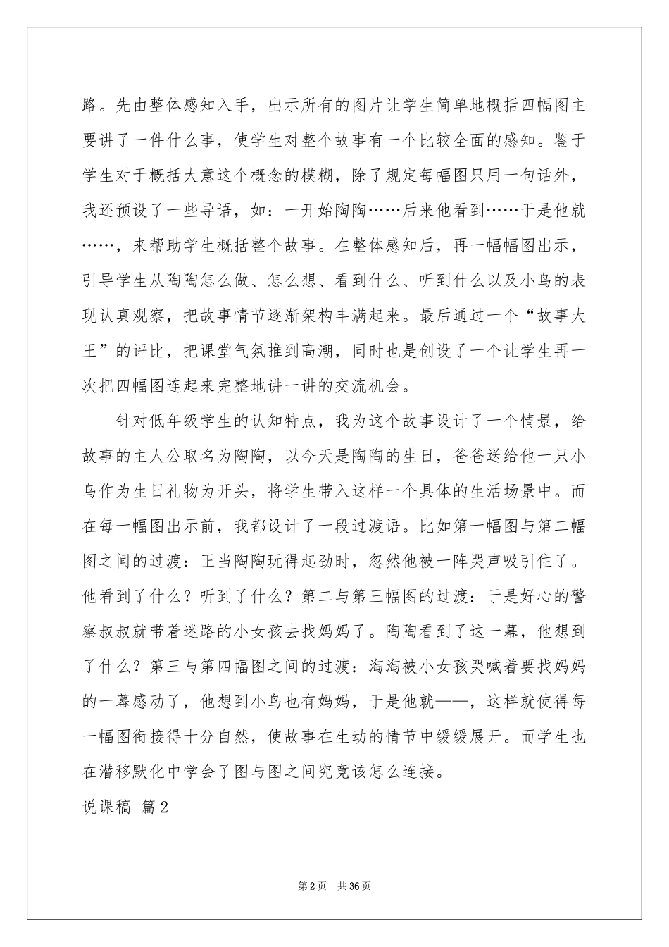 有关说课稿模板合集十篇_第2页