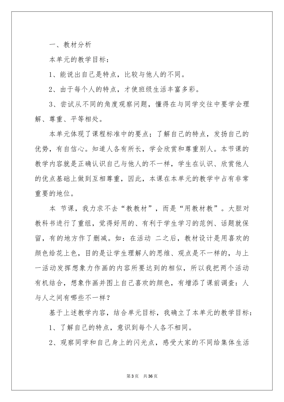 有关说课稿模板合集十篇_第3页