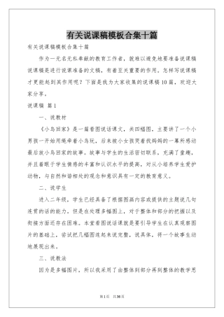 有关说课稿模板合集十篇