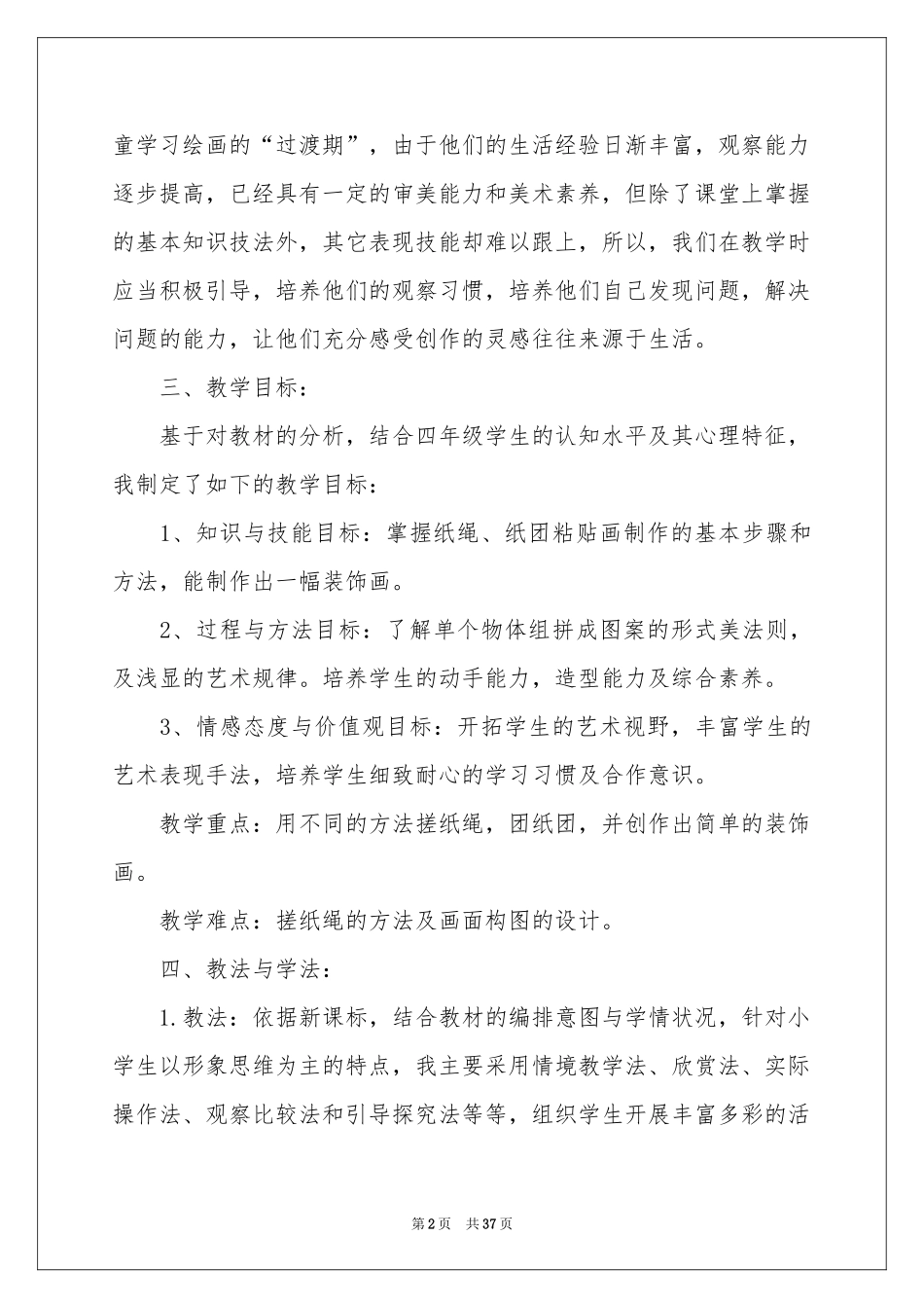 有关说课稿模板汇总七篇_第2页