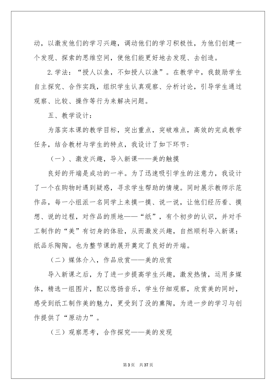 有关说课稿模板汇总七篇_第3页