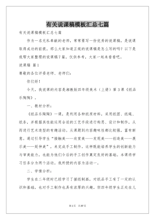 有关说课稿模板汇总七篇