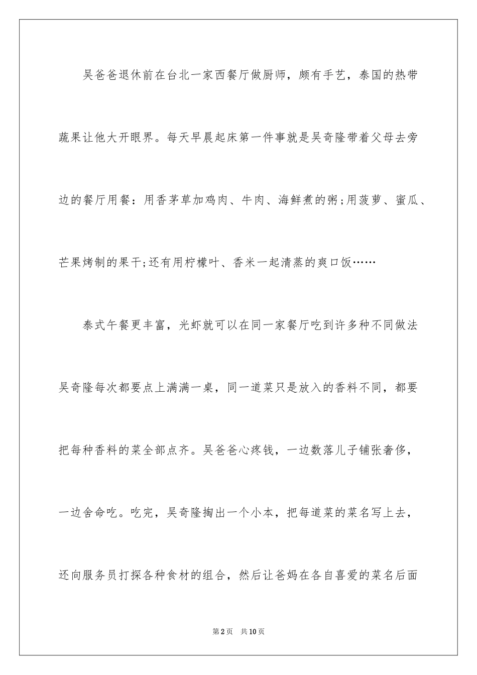 2024吴奇隆的创业励志故事_第2页