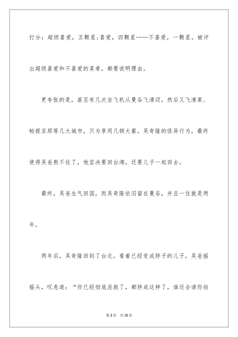 2024吴奇隆的创业励志故事_第3页