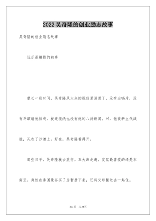 2024吴奇隆的创业励志故事