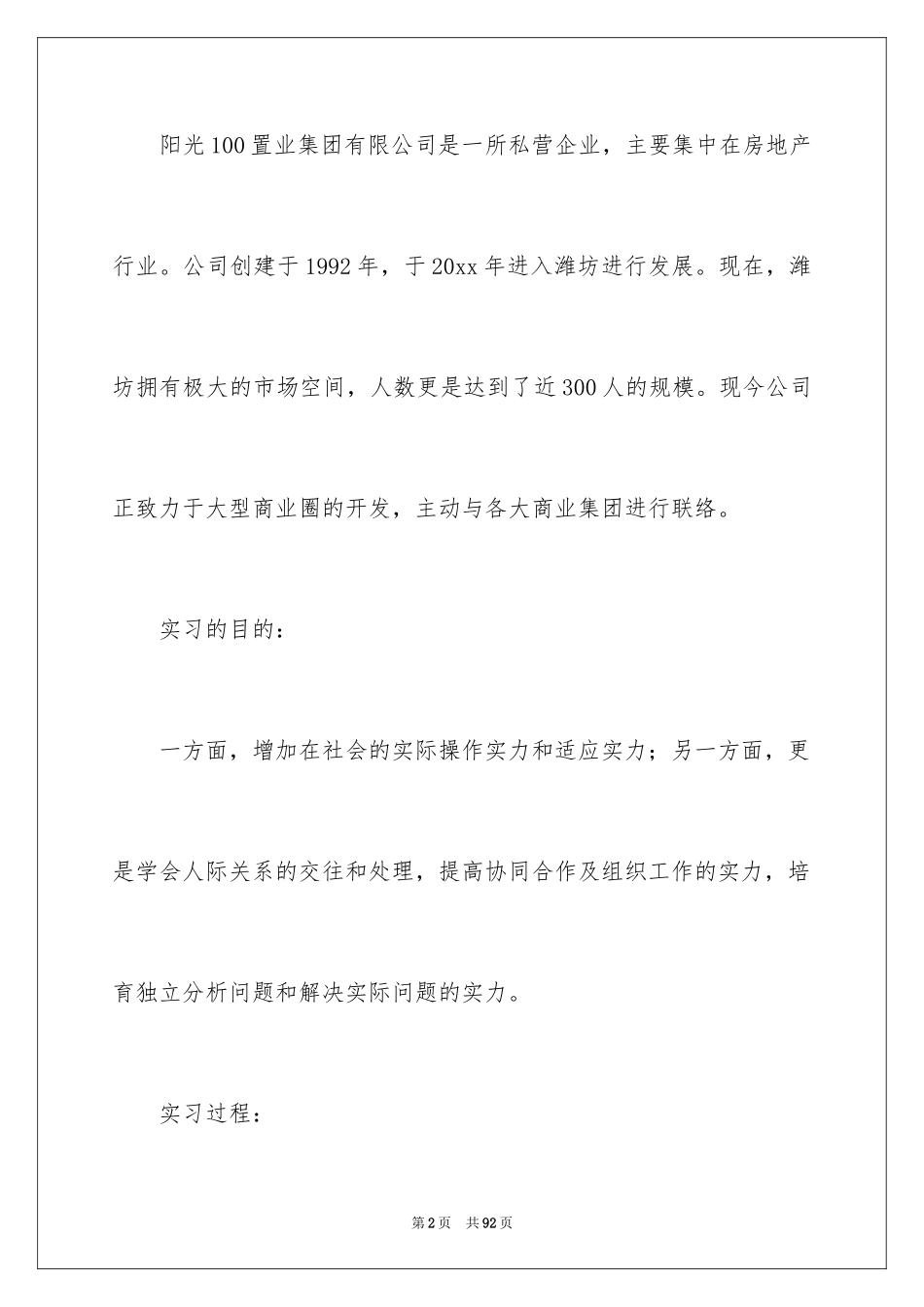2024办公室文员实习报告_26_第2页