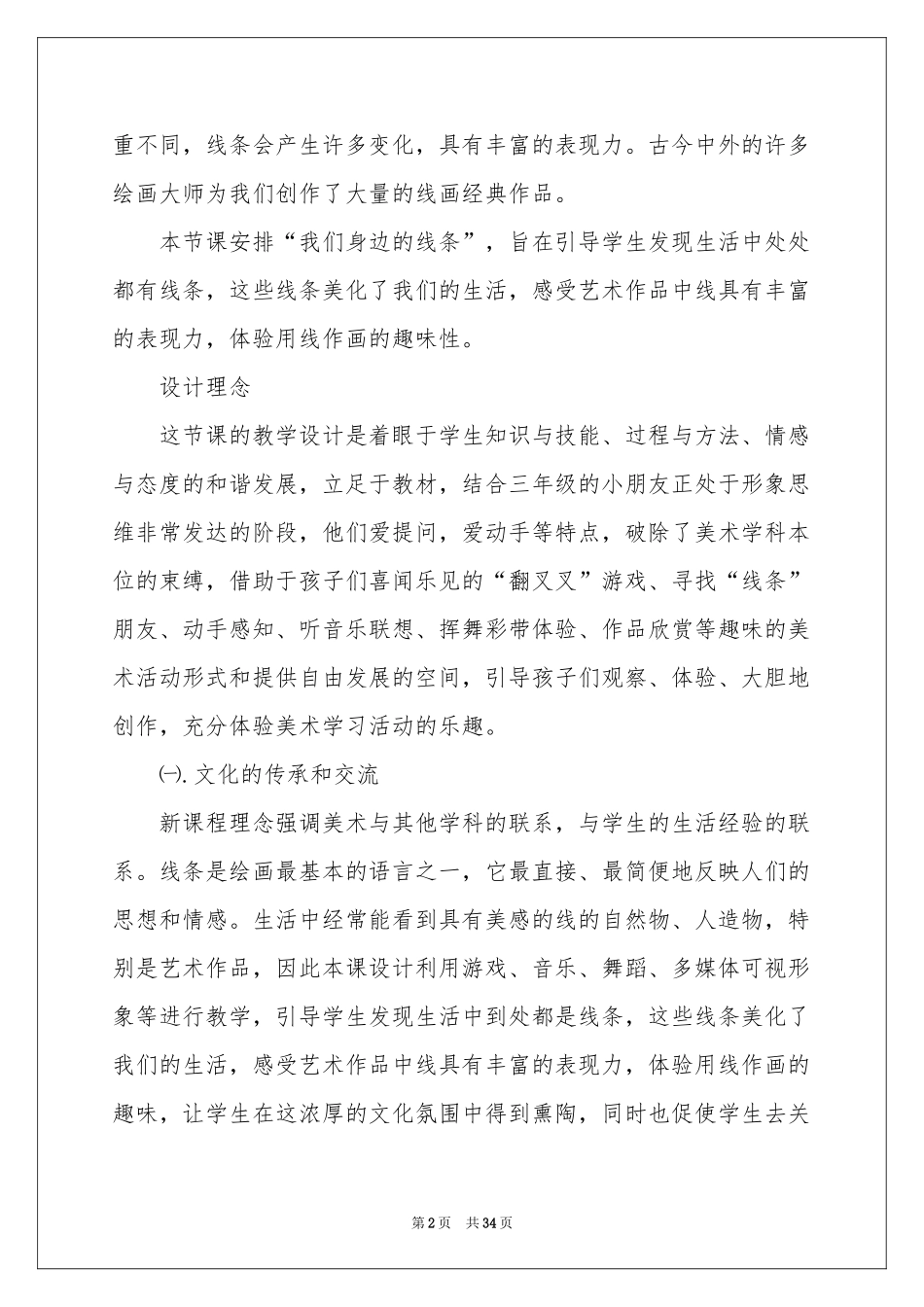 有关说课稿模板锦集十篇_第2页