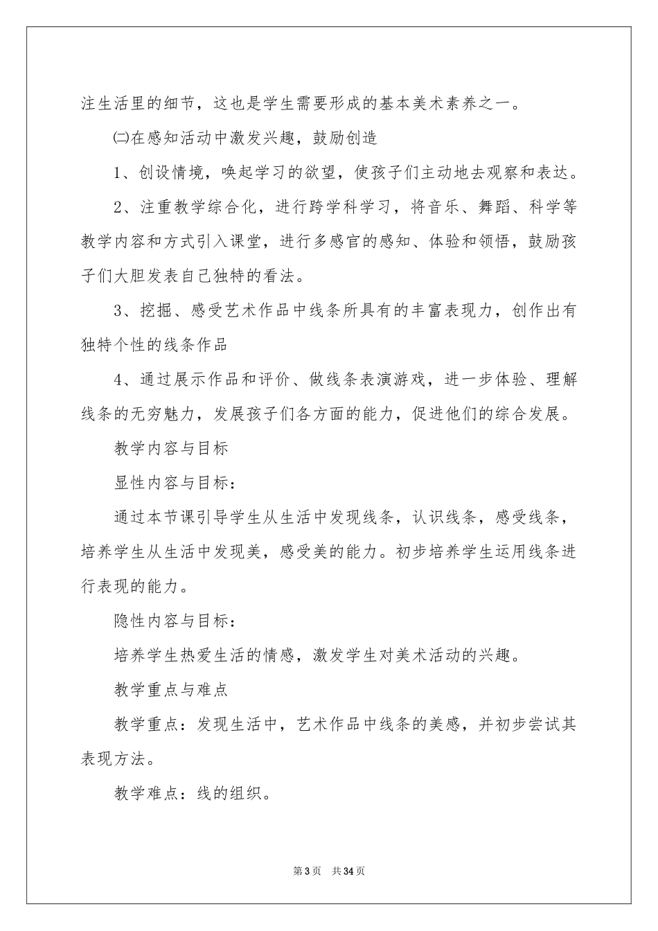 有关说课稿模板锦集十篇_第3页