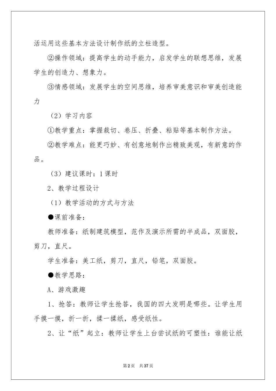 有关说课稿七篇_第2页