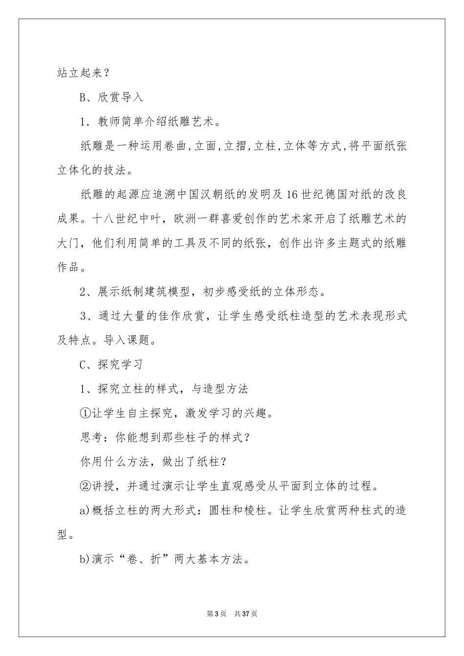 有关说课稿七篇_第3页