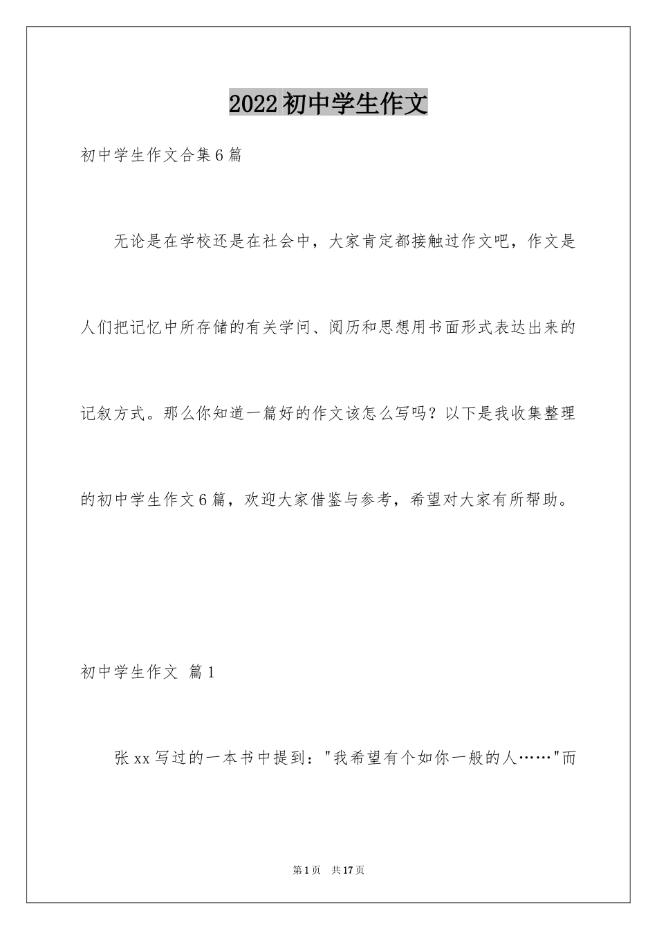 2024初中学生作文_30_第1页