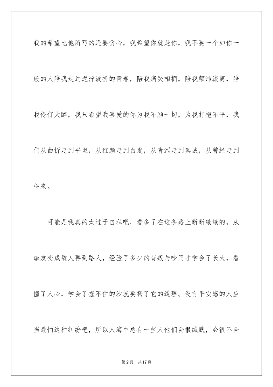 2024初中学生作文_30_第2页