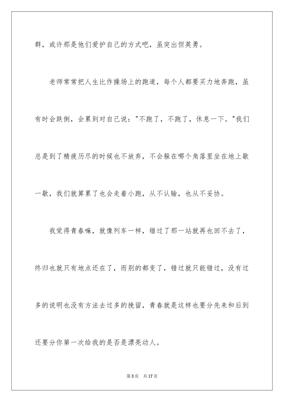 2024初中学生作文_30_第3页