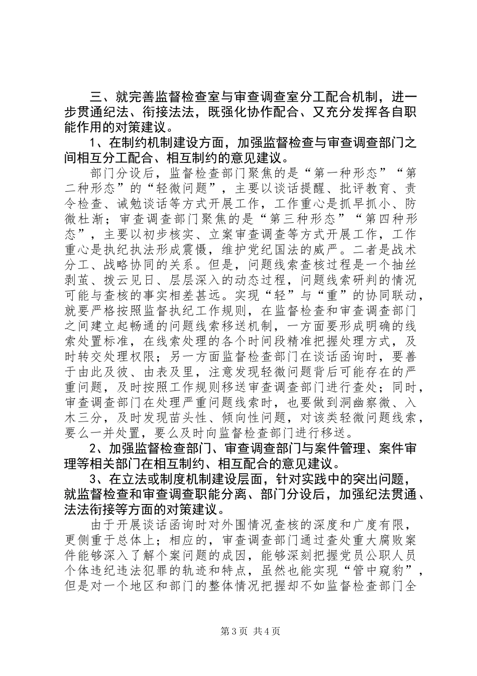 “监审分设”课题调研材料_第3页