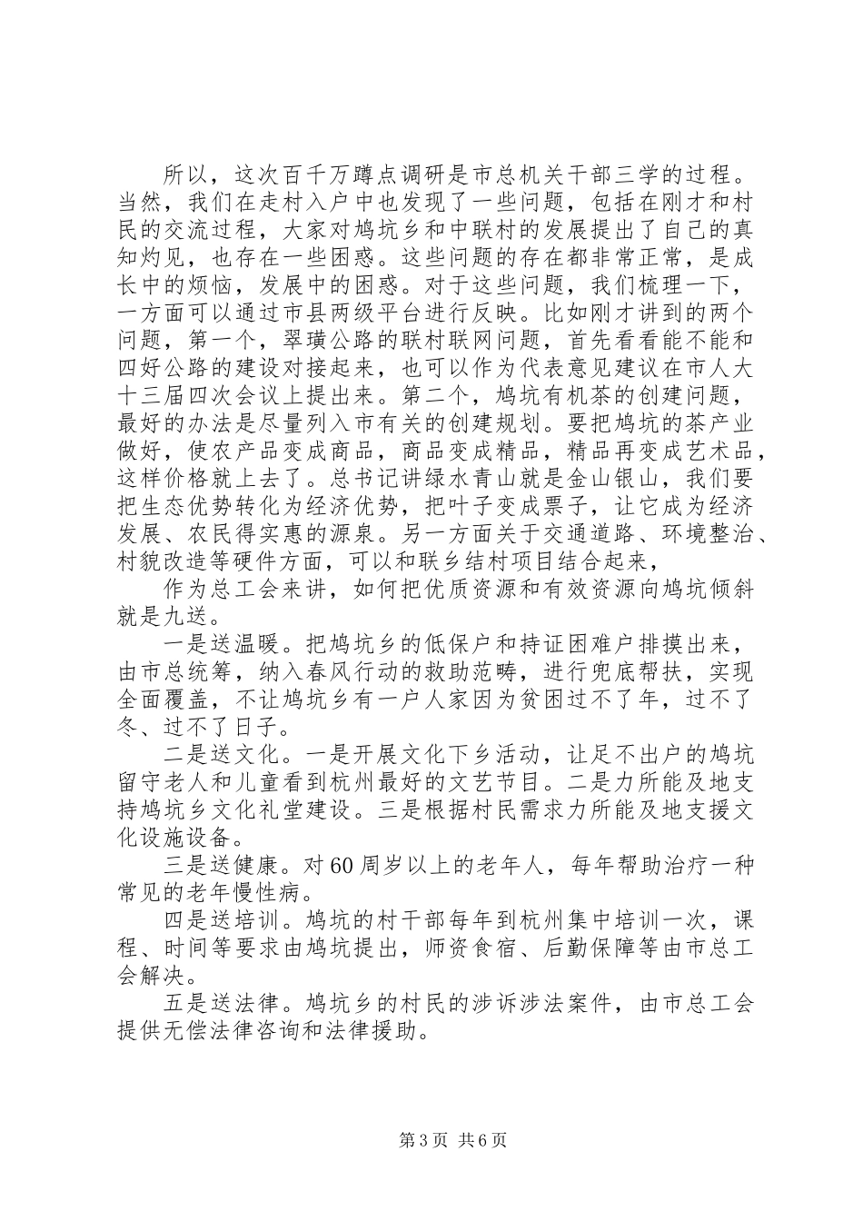 “百千万”蹲点调研活动座谈会上的讲话_第3页