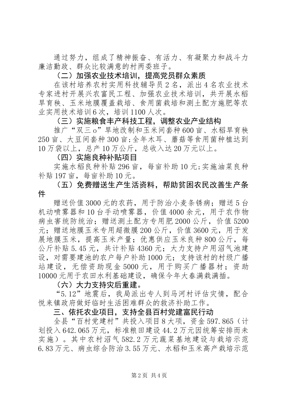 “百村党建富民”行动工作总结_第2页