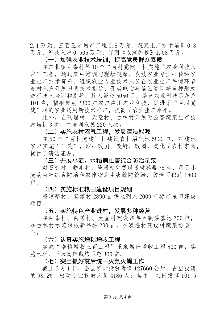 “百村党建富民”行动工作总结_第3页
