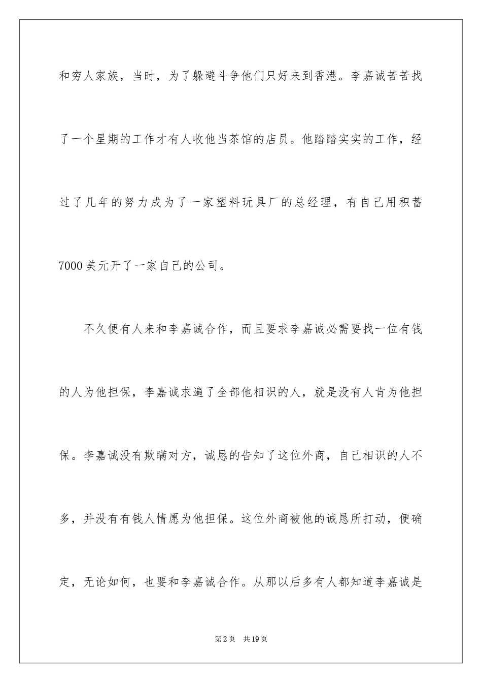 2024名人的故事作文300字_第2页