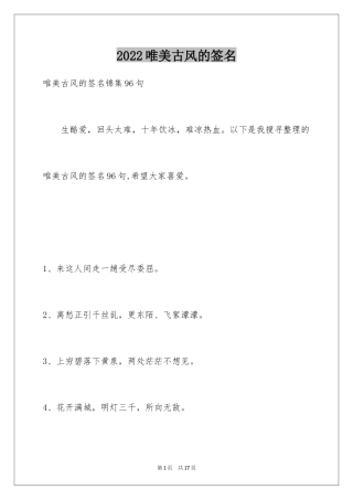 2024唯美古风的签名_1