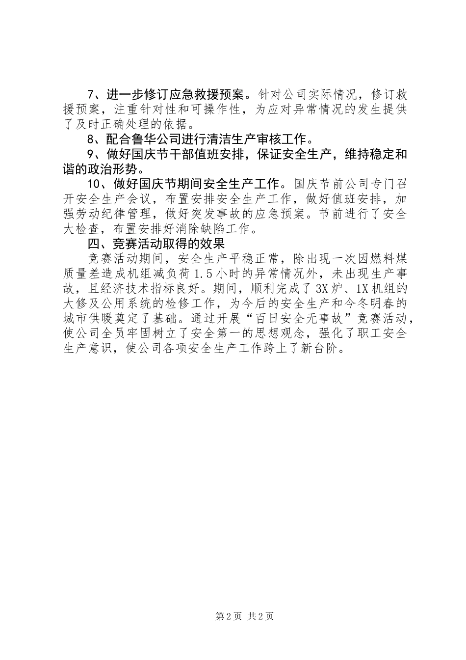 “百日安全无事故”竞赛活动总结_第2页