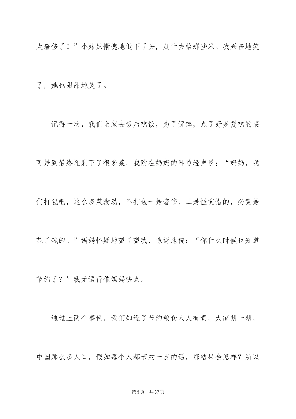 2024厉行节约反对浪费演讲稿_3_第3页