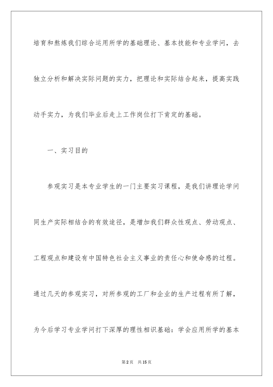 2024参观类实习报告_90_第2页