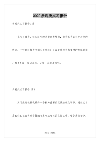 2024参观类实习报告_90