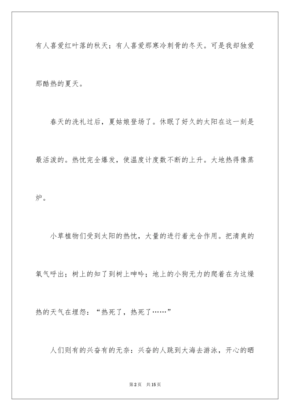 2024到了二年级作文300字_2_第2页