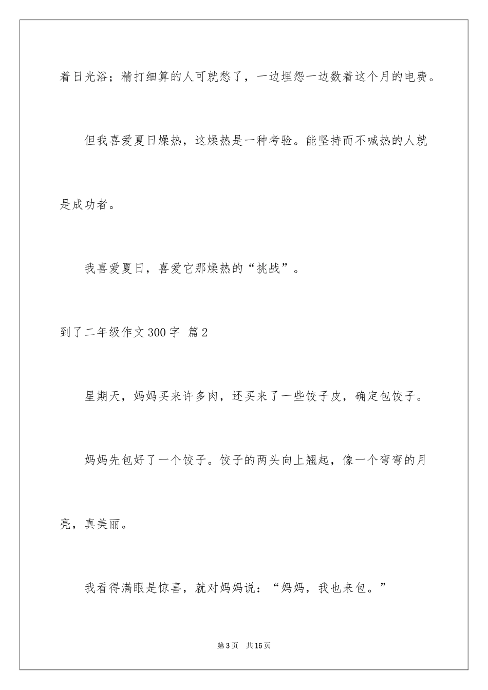 2024到了二年级作文300字_2_第3页
