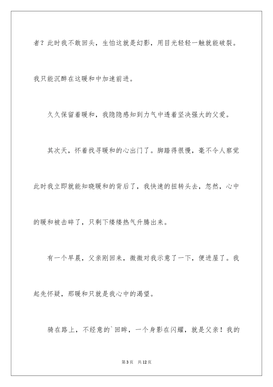 2024四年级温暖作文_8_第3页