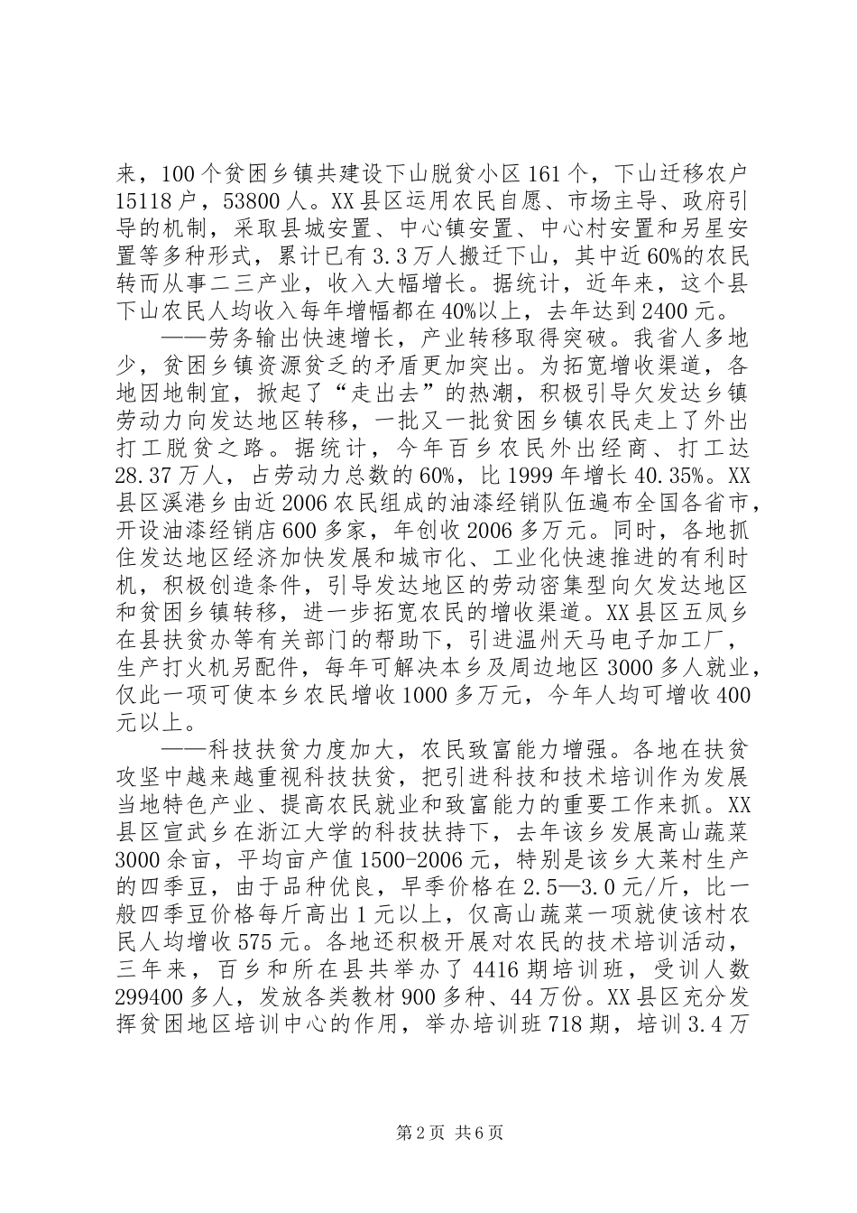 “百乡扶贫攻坚计划”总结_第2页